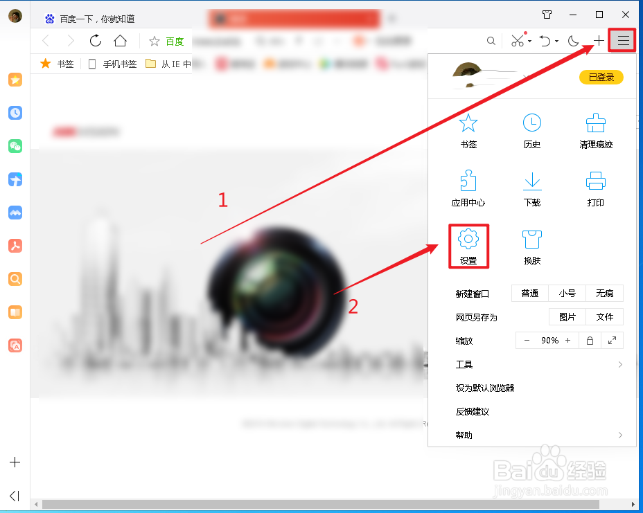 QQ浏览器地址栏输入时在新标签前台打开怎么弄