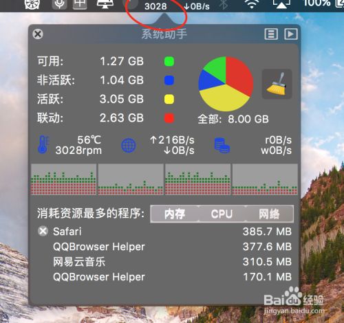 Macbook怎么查看cpu温度cpu风扇转速温度过高 百度经验 Macbook怎么查看cpu温度cpu风扇转速温度过高 百度经验
