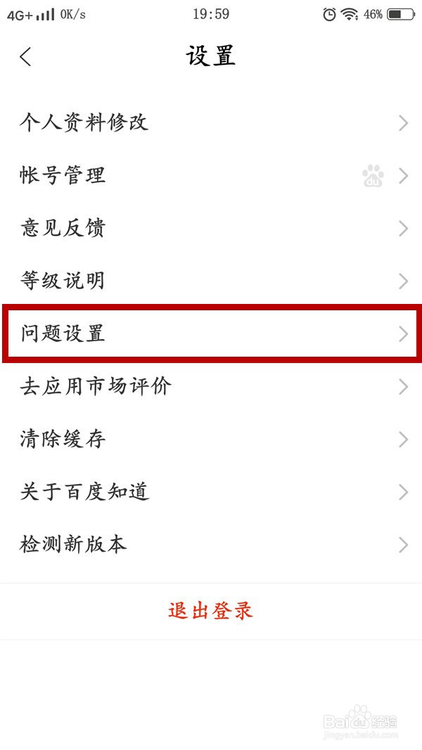 百度知道如何关闭我的回答可见