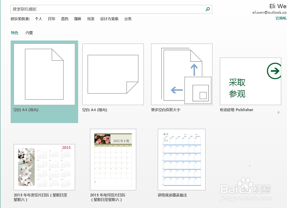 publisher怎么用