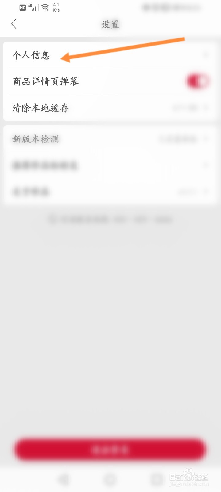 珍品网怎么修改昵称