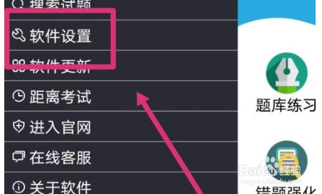 金考典怎么更新题库