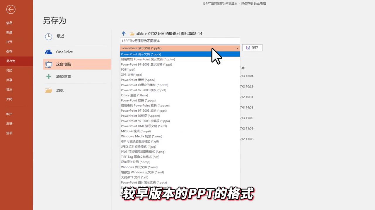 PPT如何保存不同格式