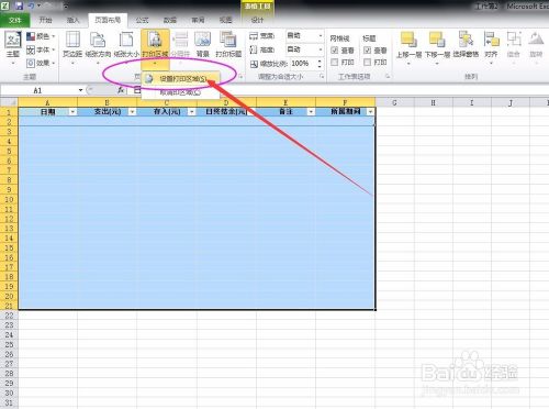 Excel表格打印区域怎么设置呢？