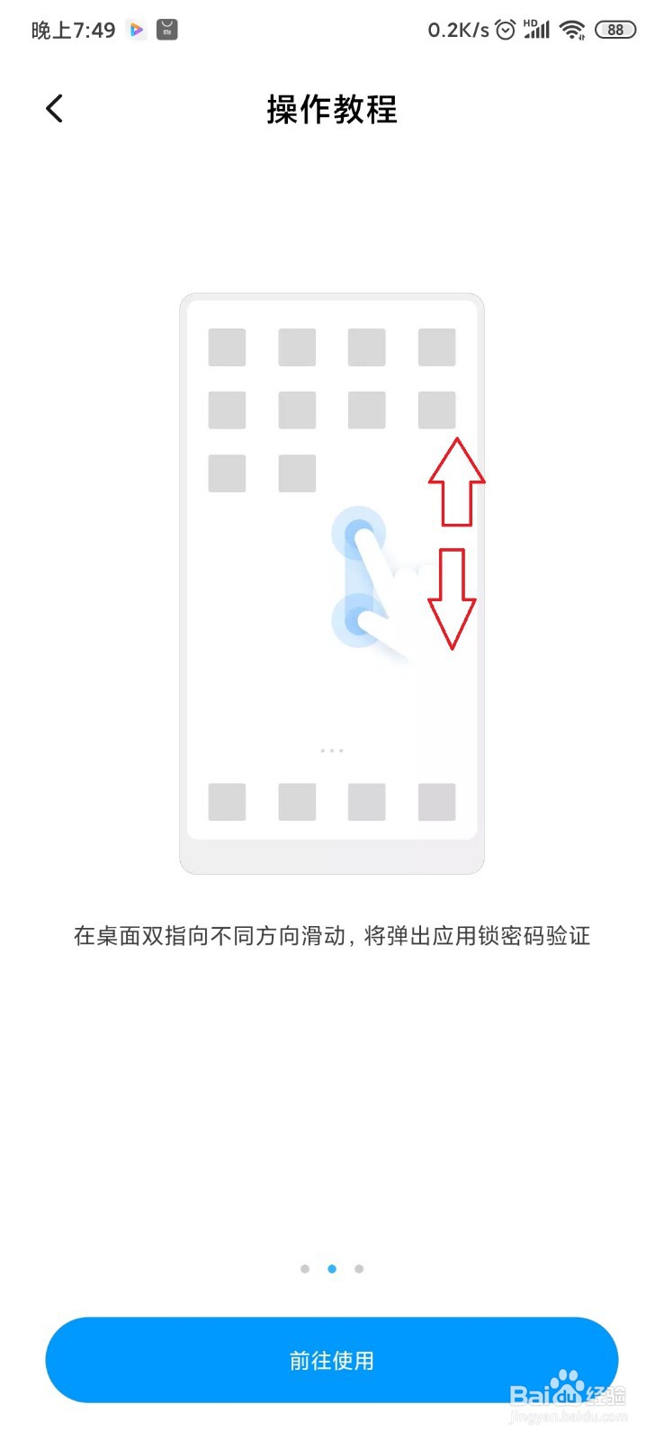 小米手机怎样隐藏应用