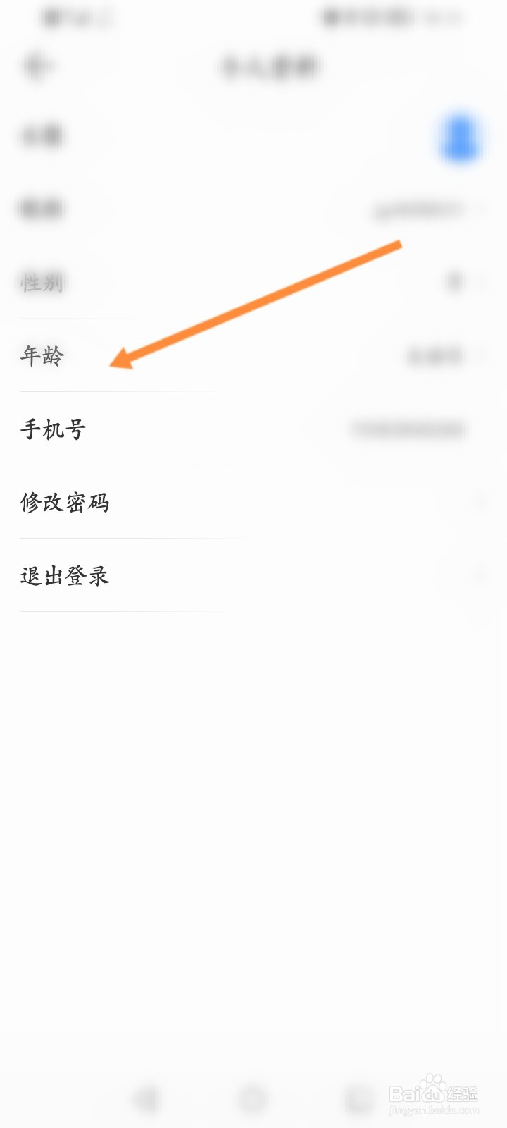 极光新闻怎么设置年龄信息