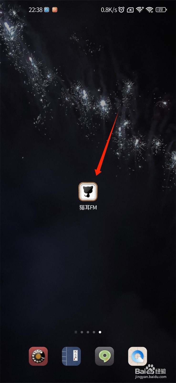 猫耳FM怎么查看第三方信息数据共享内容