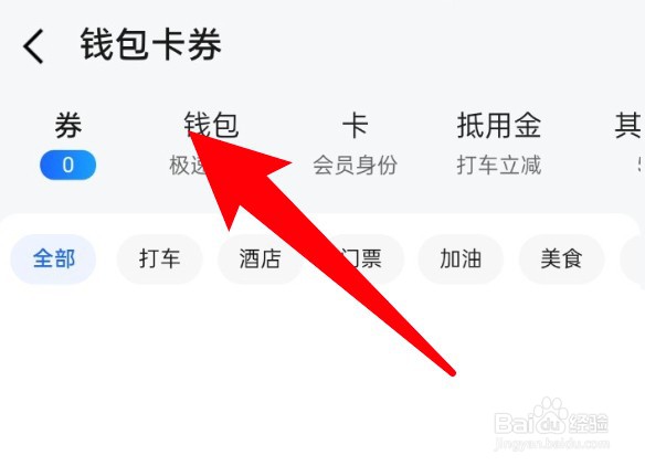 高德地图怎么查看自己钱包的余额