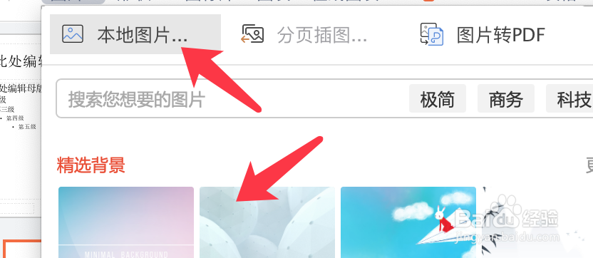 PPT如何快速设置页面动态背景