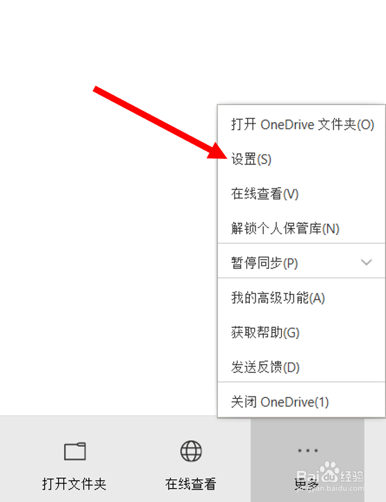 OneDrive中关闭“处于省电模式下自动暂停同步”