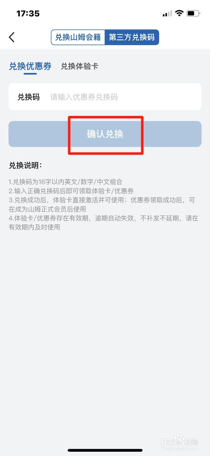 山姆会员商店第三方兑换码怎么兑换