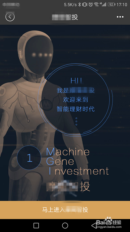 智能投顾不同模式-以招商银行和凤凰金融为例