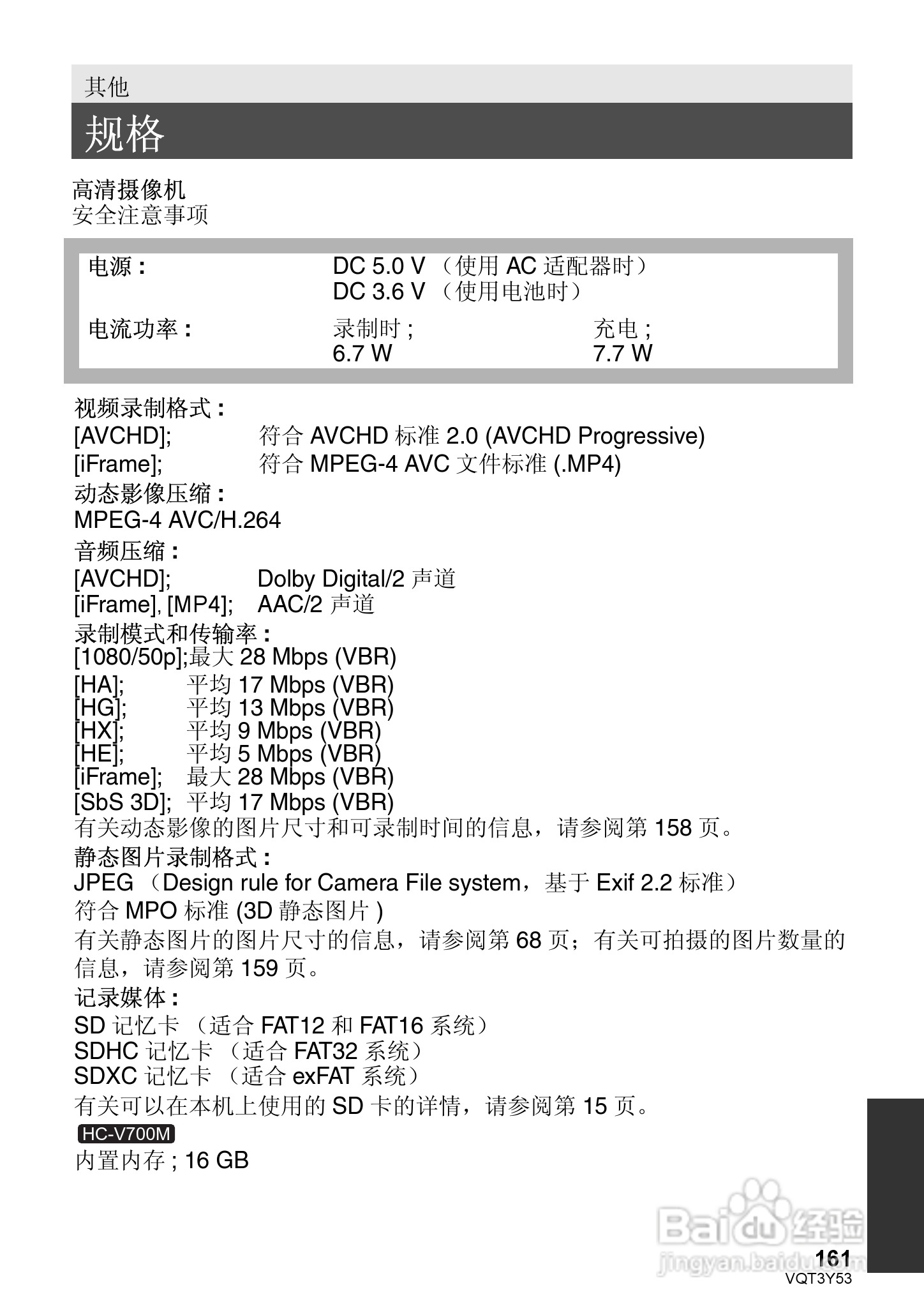 松下HC-V700MGK数码摄像机使用说明书:[17]