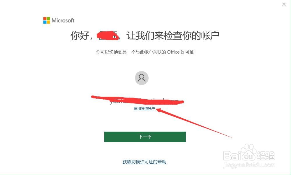 office2019如何更改产品密匙