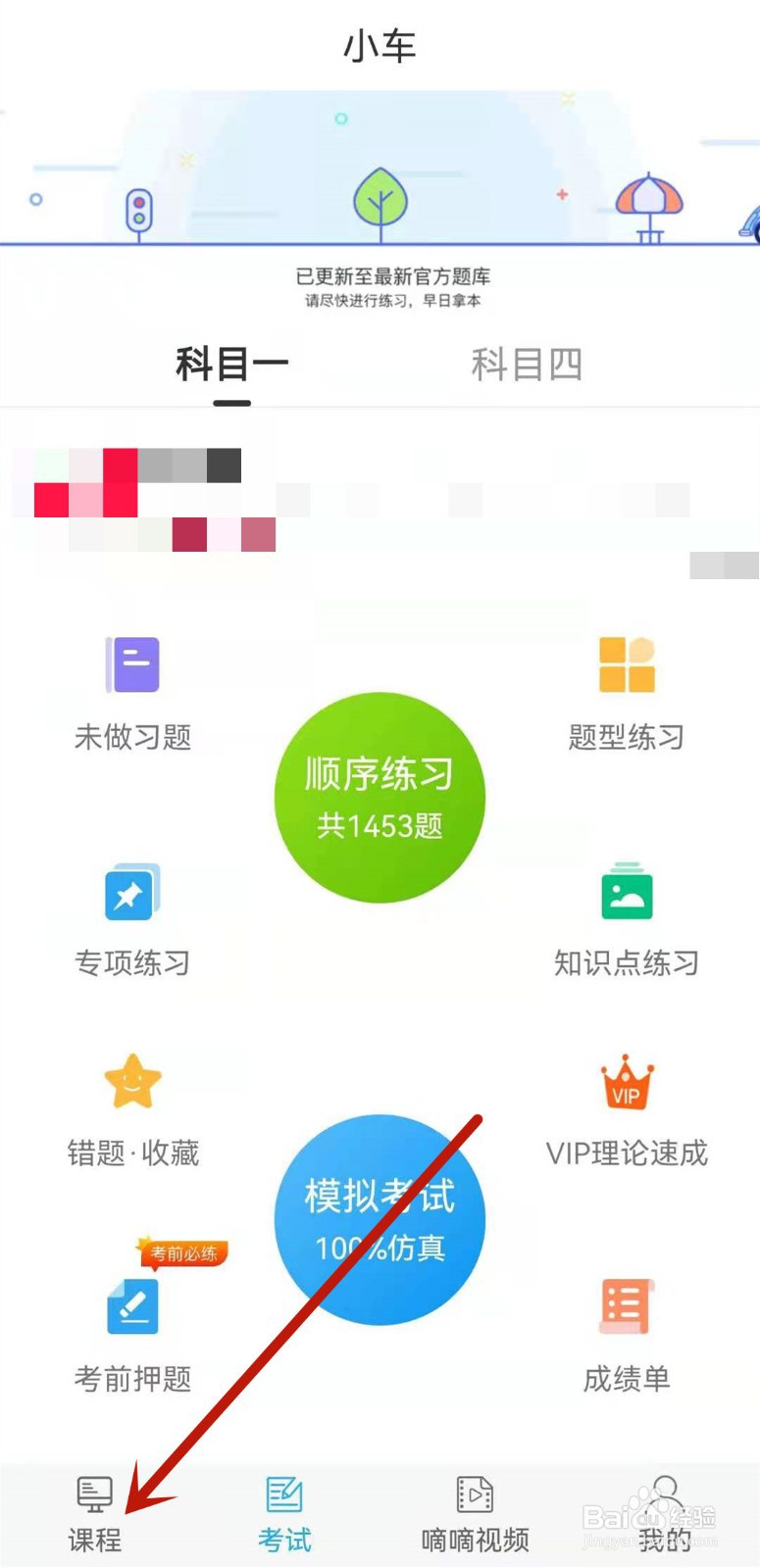 科目一学时怎么刷
