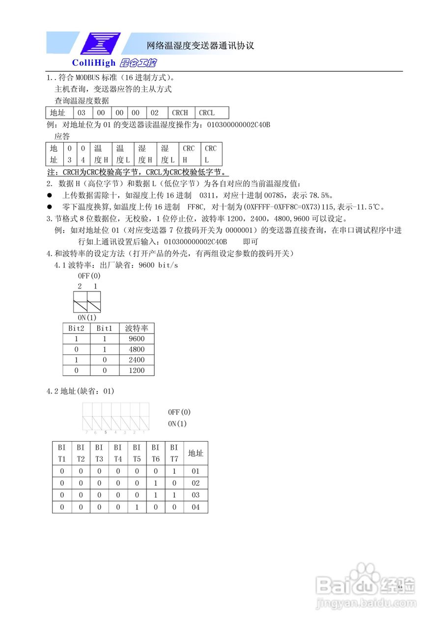 昆仑海岸JYB-K系列网络型温湿度变送器使用说明书