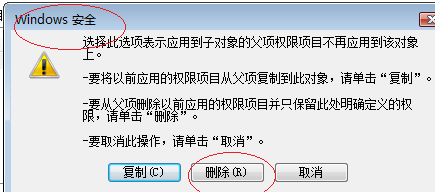 Windows Vista操作系统不继承父文件夹的权限