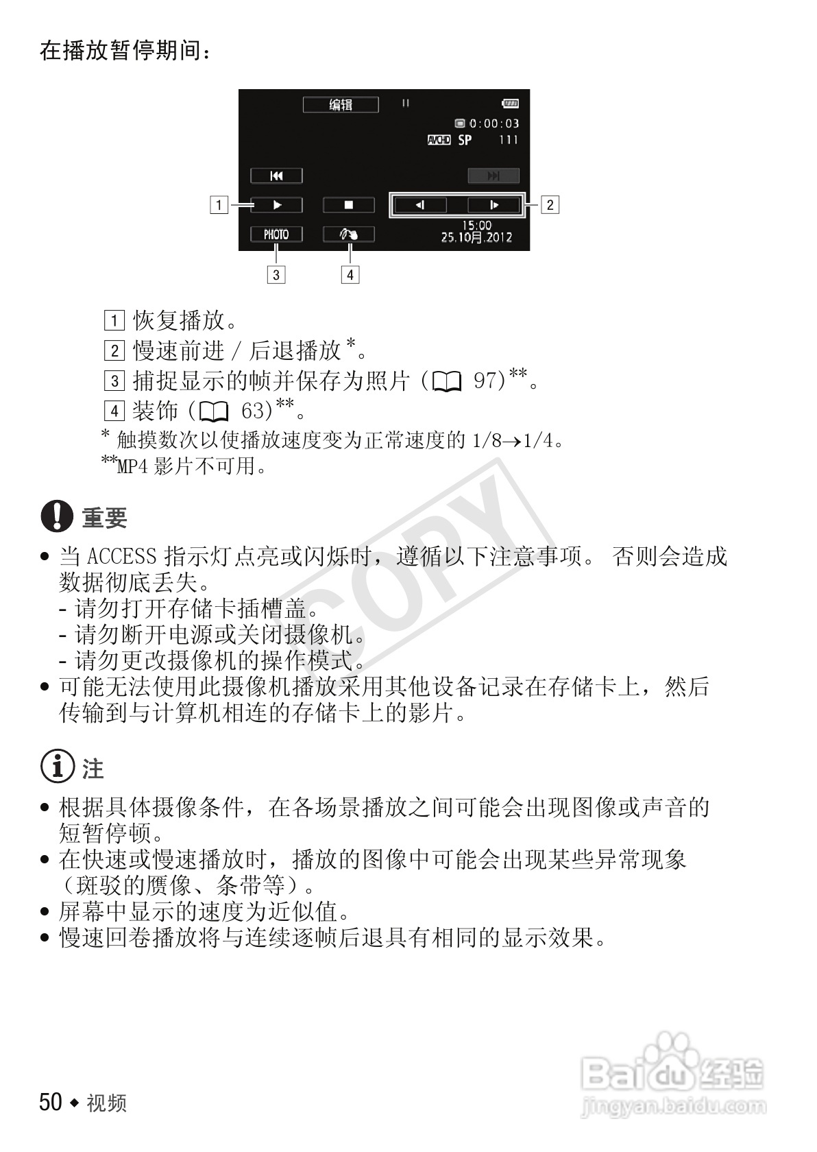 佳能LEGRIA HF R306数码摄像机使用说明书:[5]