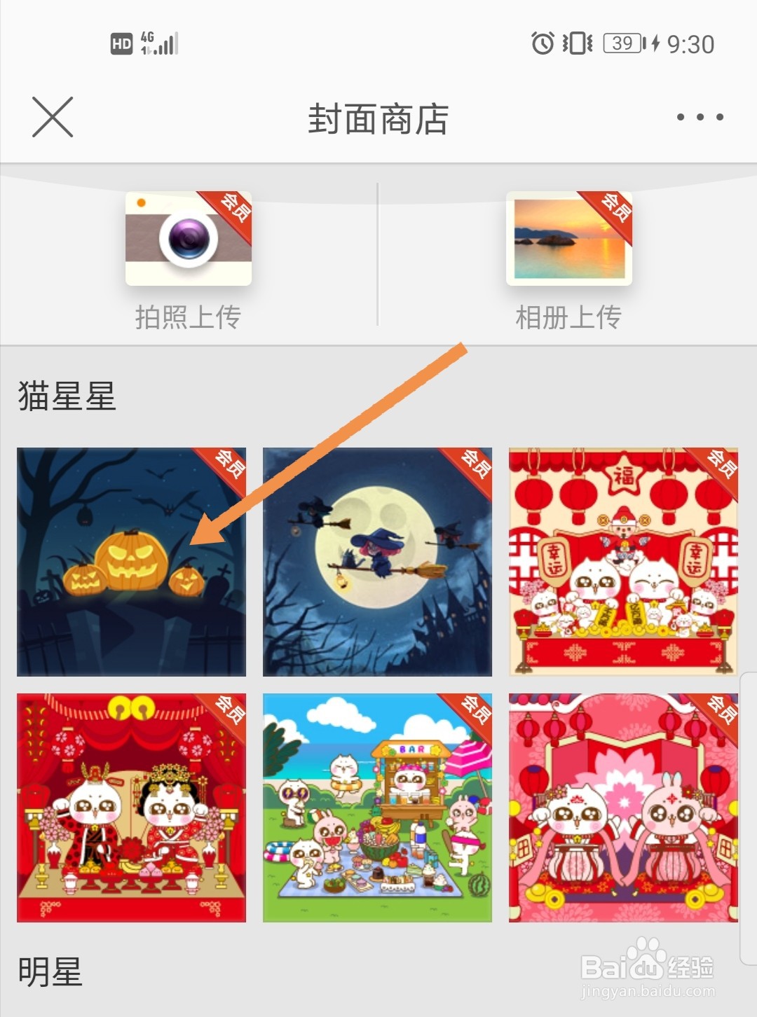 新浪微博软件怎么更改封面