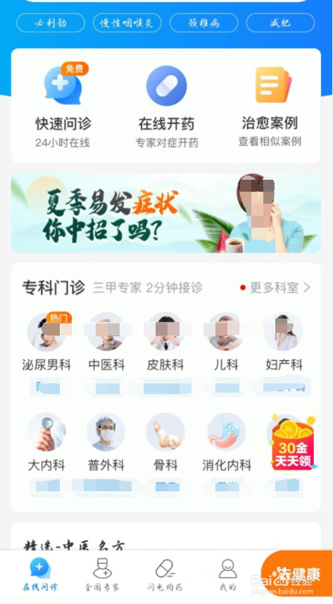 平安好医生怎么领走路金币