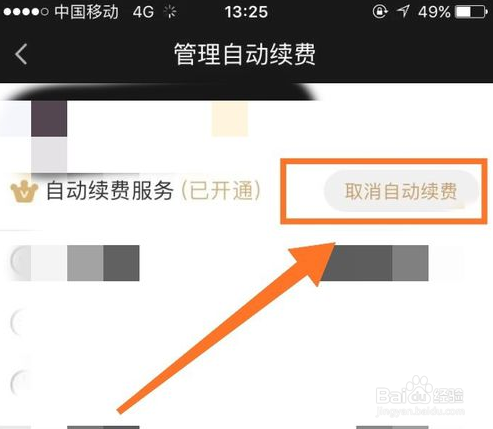 爱奇艺怎么取消自动续费？