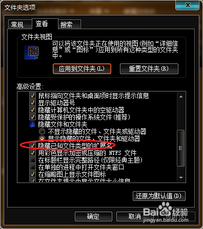 win7系统下怎么显示文件的后缀名