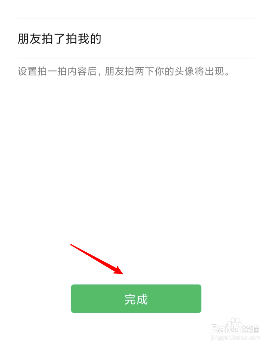 微信拍一拍怎么删除设置的后缀
