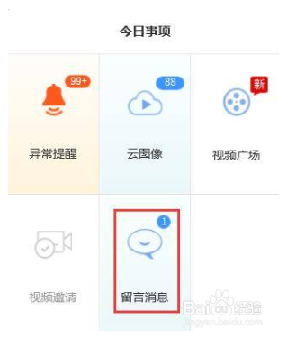 萤石F2摄像机如何使用视频留言功能