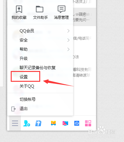 QQ怎么设置禁止他人远程接连此台计算机