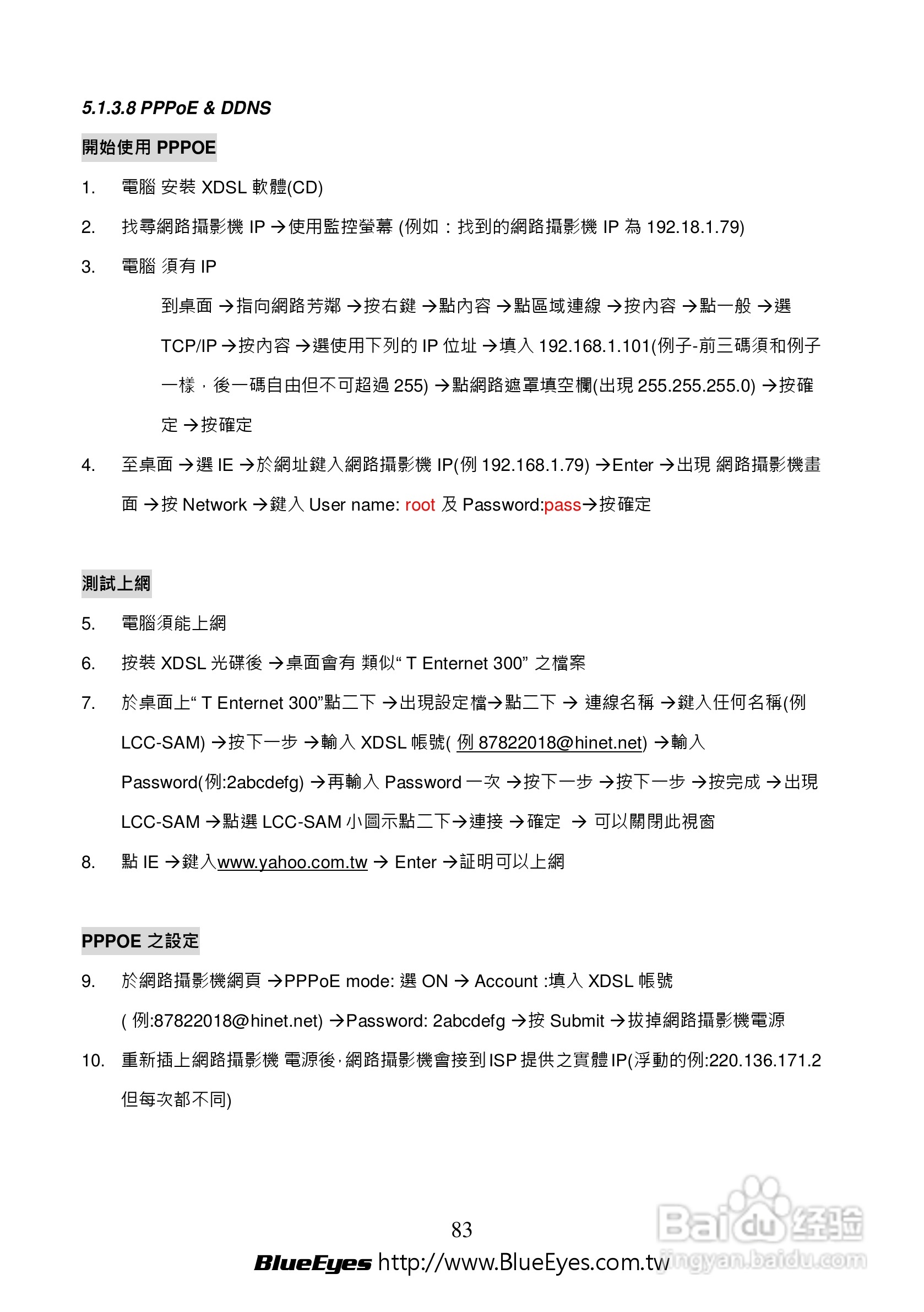 BE-1214M H.264 百万网路摄影机中文操作手册:[9]