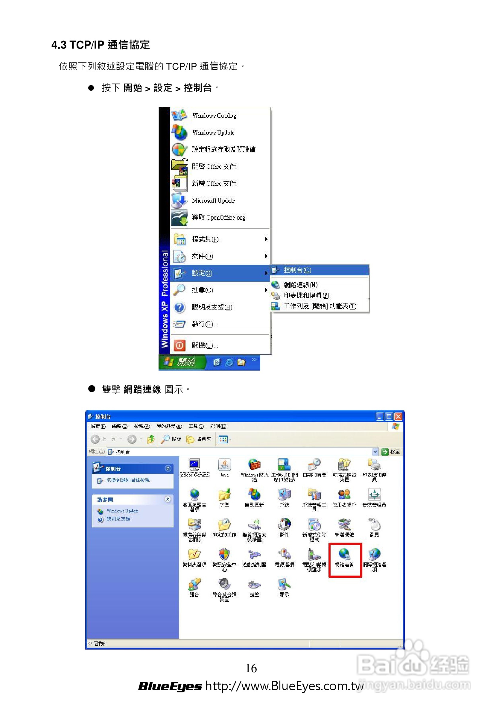 BE-1212M H.264 百万网路摄影机中文操作手册:[2]