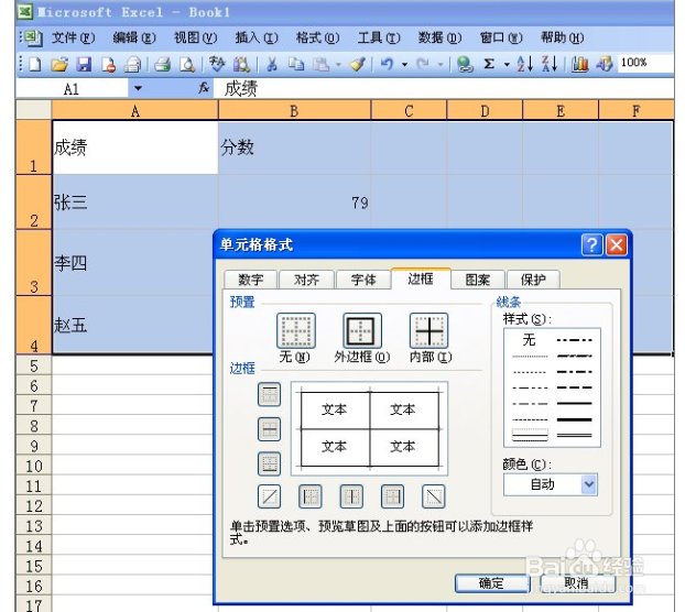 Excel怎么打印出网格线？