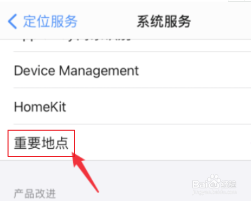 苹果手机怎样查询足迹