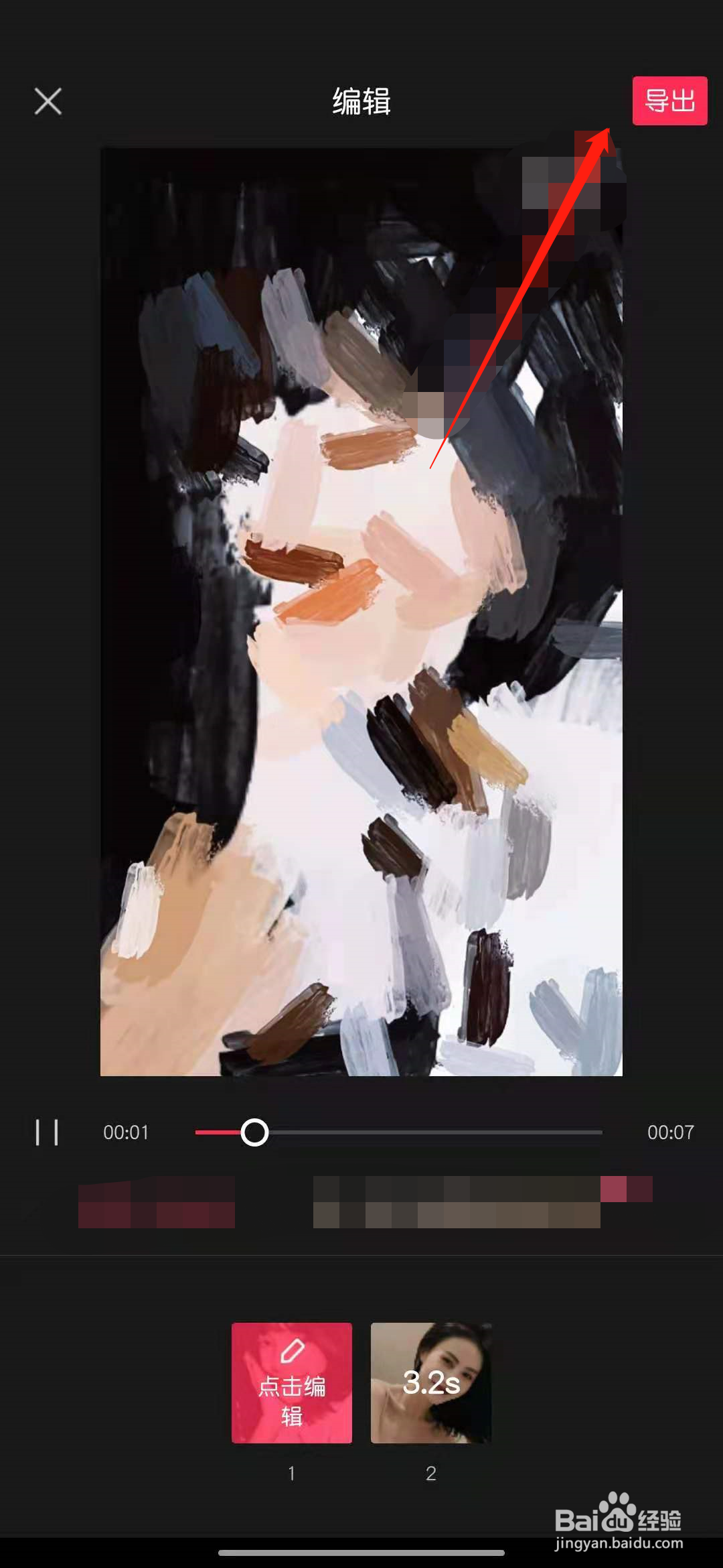 抖音3d油画的特效怎么弄