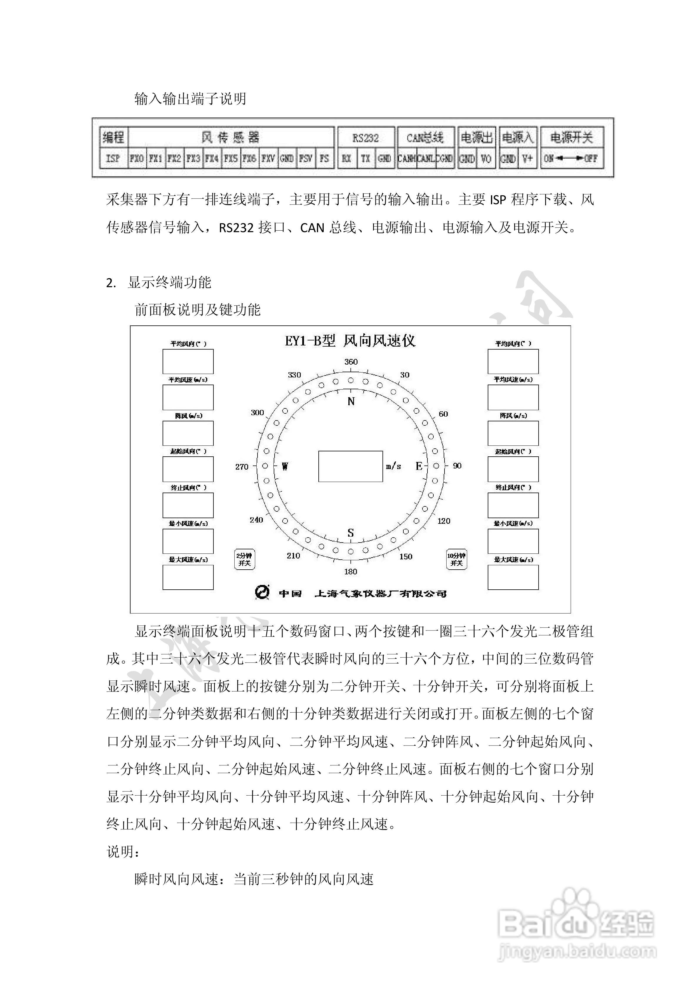 EY1-B 型风向风速仪说明书