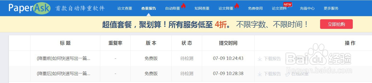 PaperAsk论文查重怎么自动降重