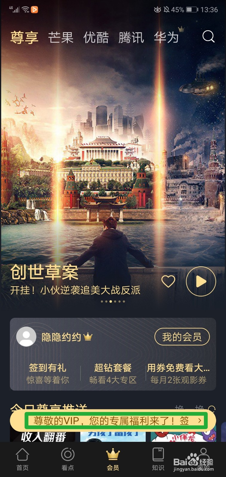 华为视频影视vip如何免费领取