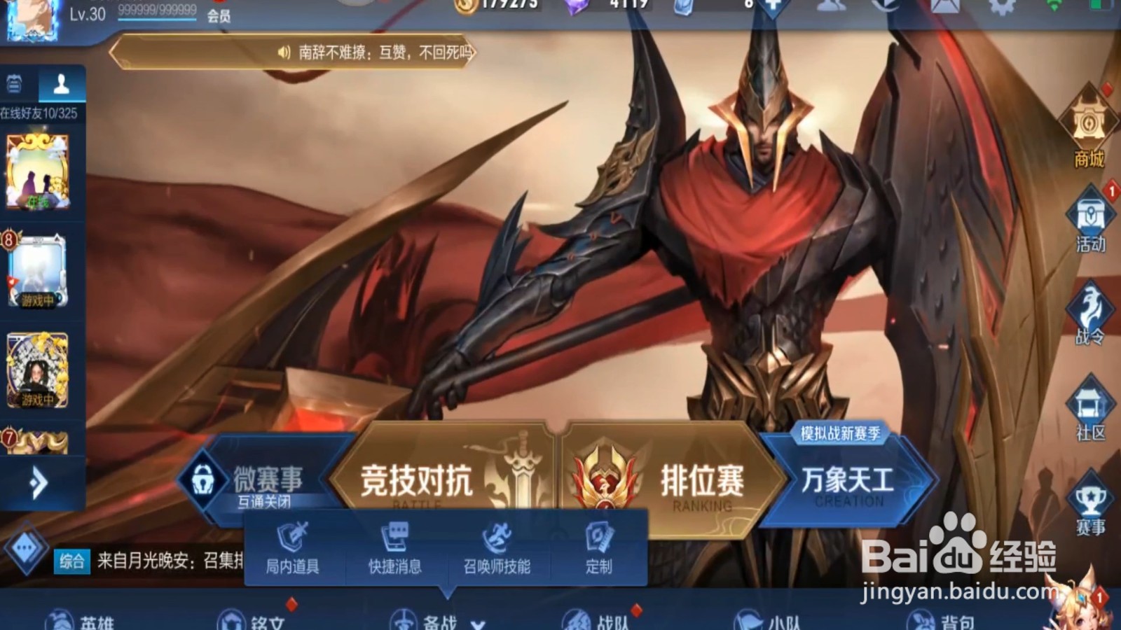 王者荣耀怎么设置回城特效