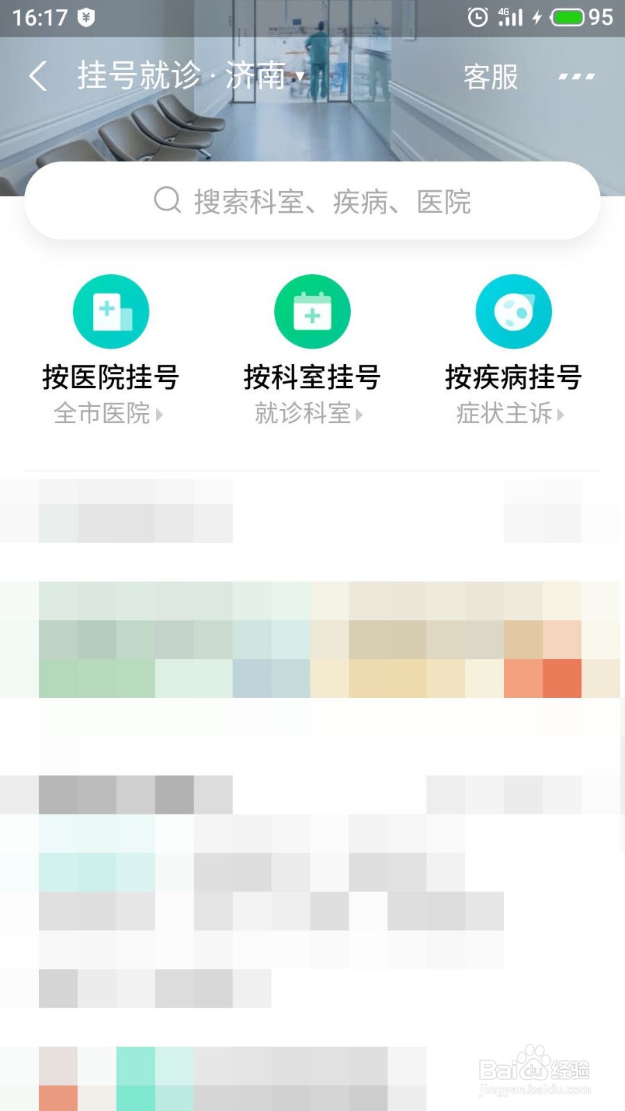 支付宝如何在线挂号
