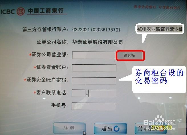 激活股票资本账户