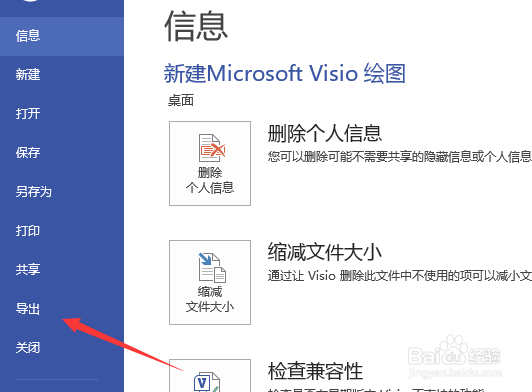 visio怎么存储为pdf格式