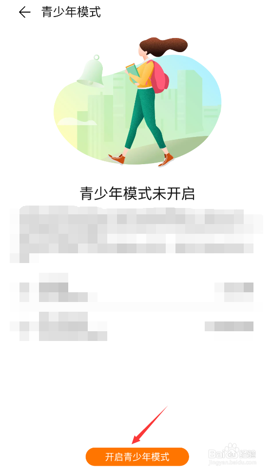 华为视频如何开启青少年模式