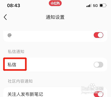 小红书app私信通知功能如何开启
