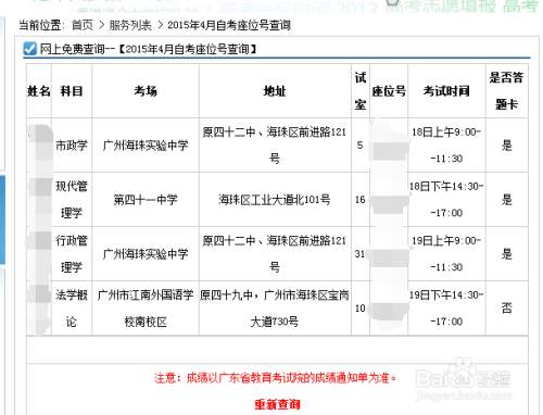 广东省自学考试考场座位号查询流程