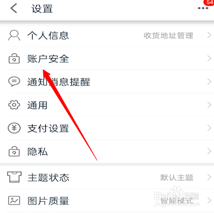 手机天猫在哪修改密码