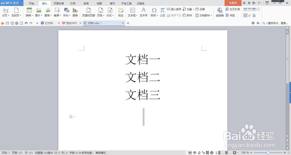 Word怎么把多个文档合并