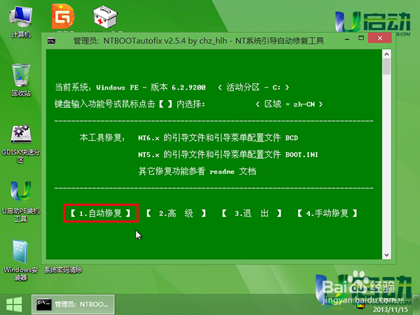 u盘启动安装win7和win8双系统使用教程
