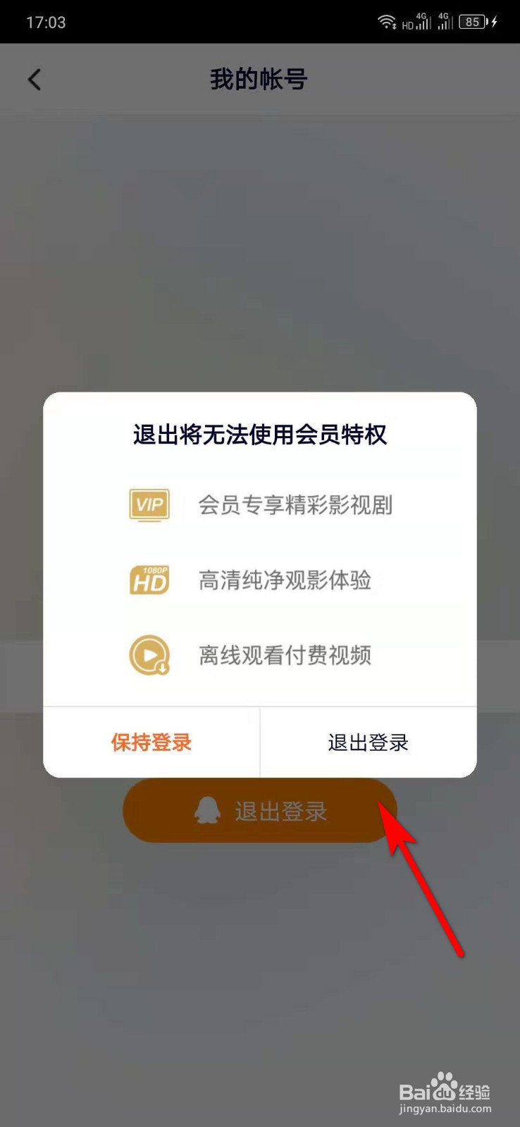 腾讯视频怎么切换登录账号