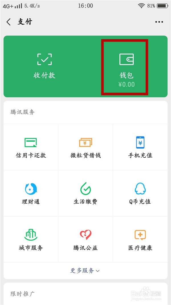 微信钱包如何捆绑银行卡