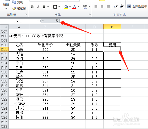 EXCEL使用PRODUC函数计算数字乘积